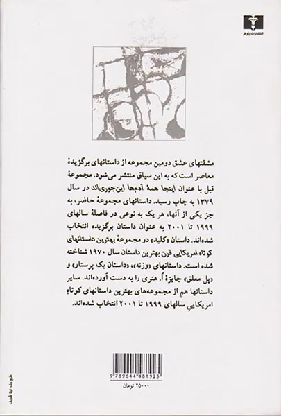 مشقتهای عشق
